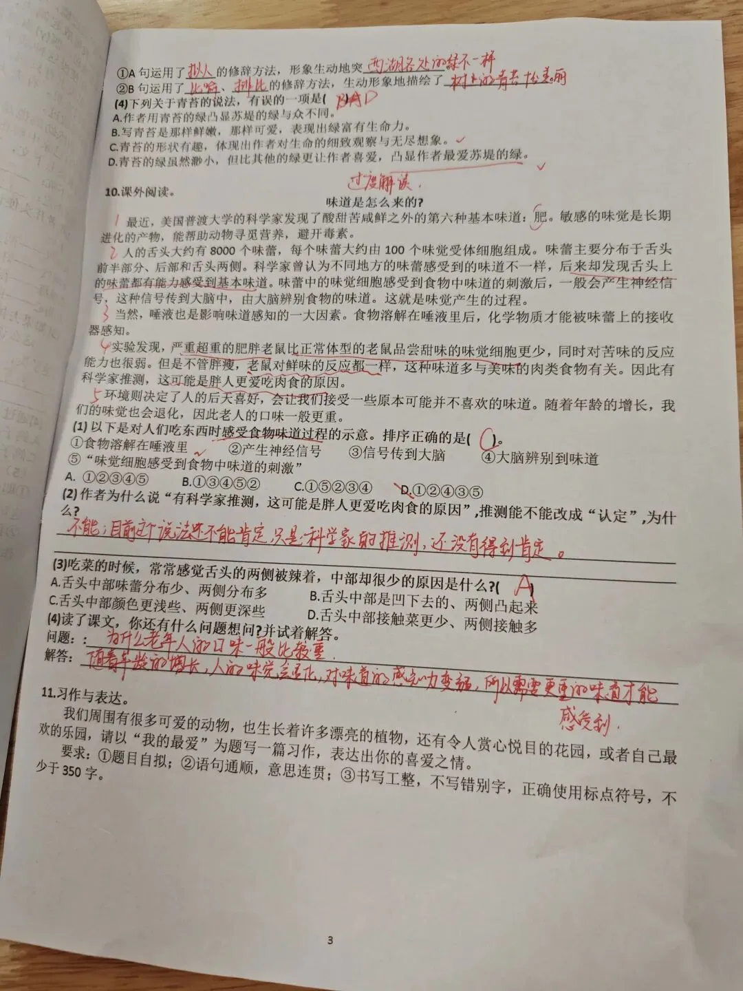 杭州余杭四年级期中语文真题全解析 第3张