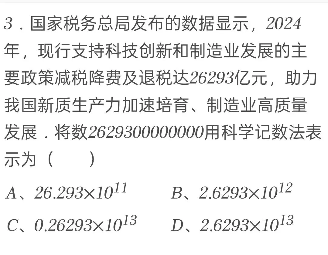 2025年浙江省中考数学试卷 第3张 2025年浙江省中考数学试卷 第3张