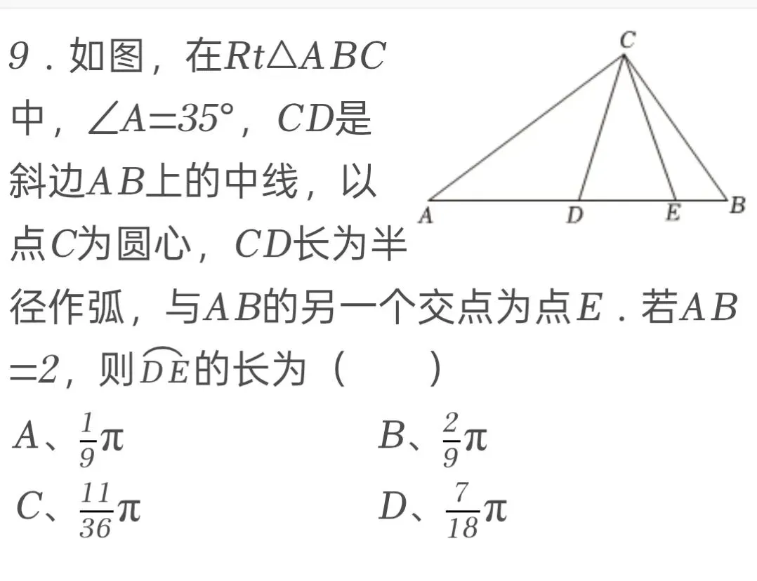 2025年浙江省中考数学试卷 第9张 2025年浙江省中考数学试卷 第9张