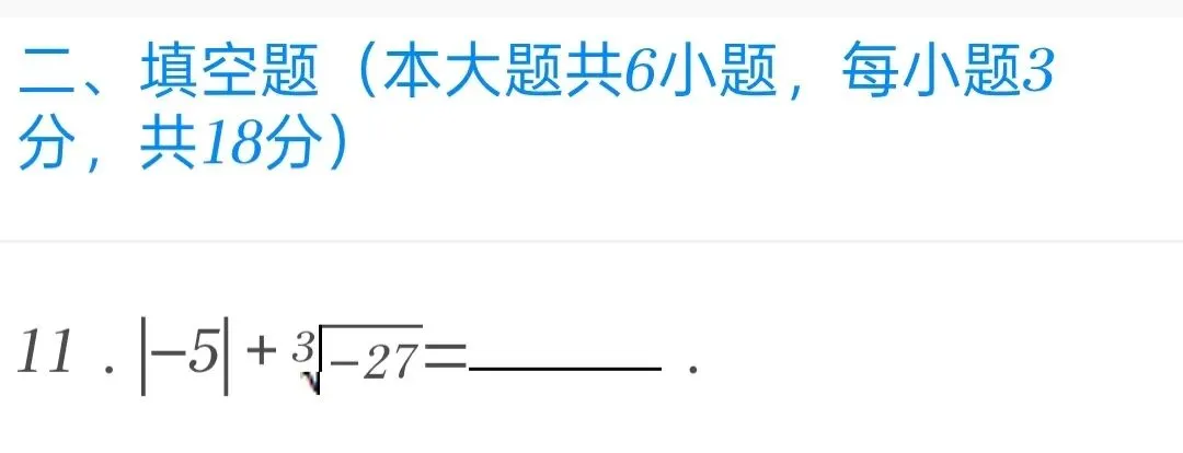 2025年浙江省中考数学试卷 第11张 2025年浙江省中考数学试卷 第11张