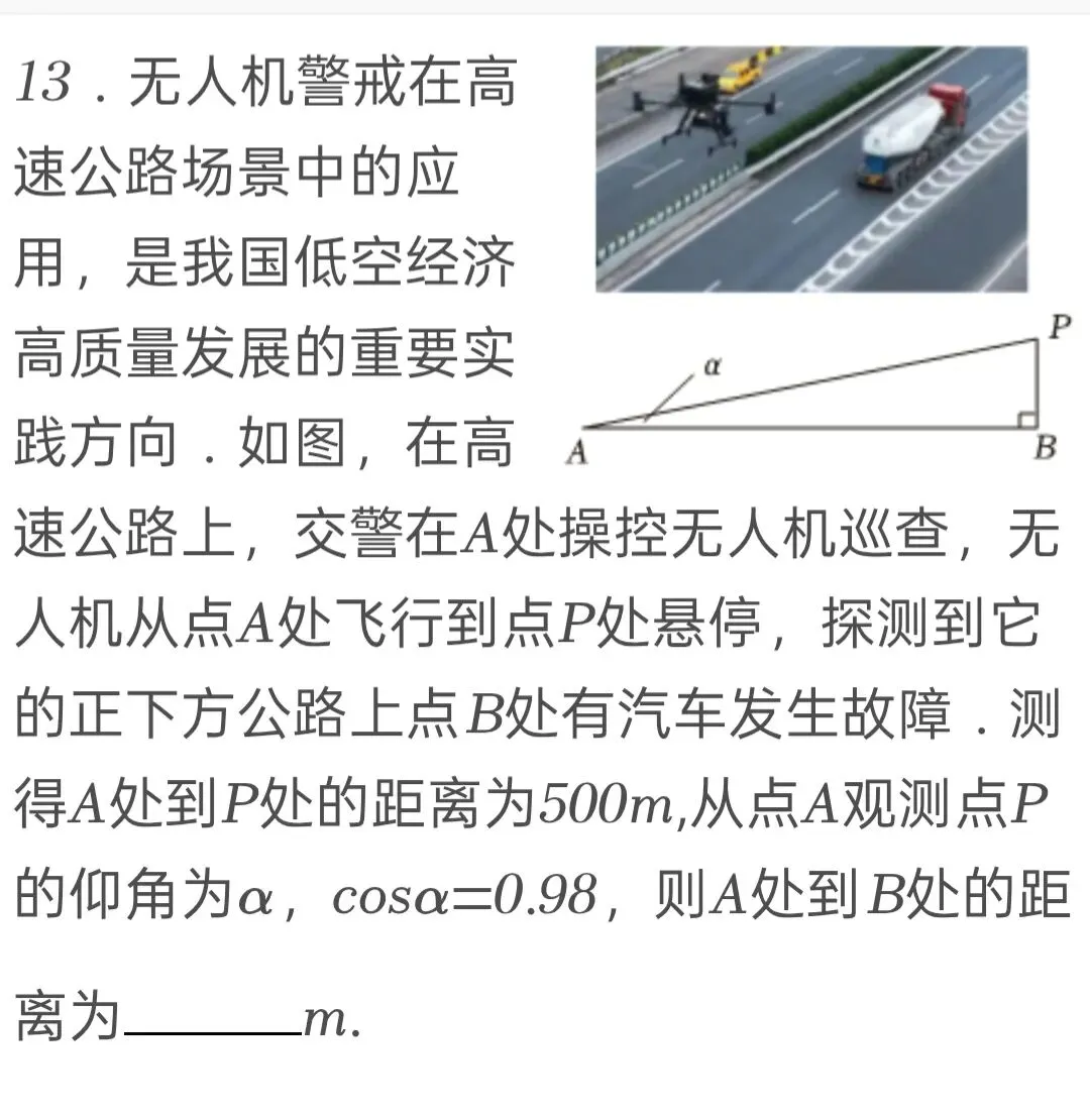 2025年浙江省中考数学试卷 第13张 2025年浙江省中考数学试卷 第13张