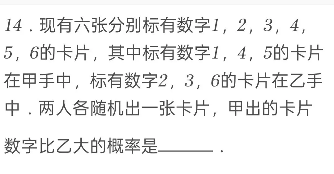 2025年浙江省中考数学试卷 第14张 2025年浙江省中考数学试卷 第14张