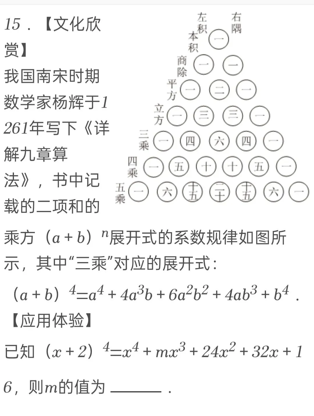 2025年浙江省中考数学试卷 第15张 2025年浙江省中考数学试卷 第15张