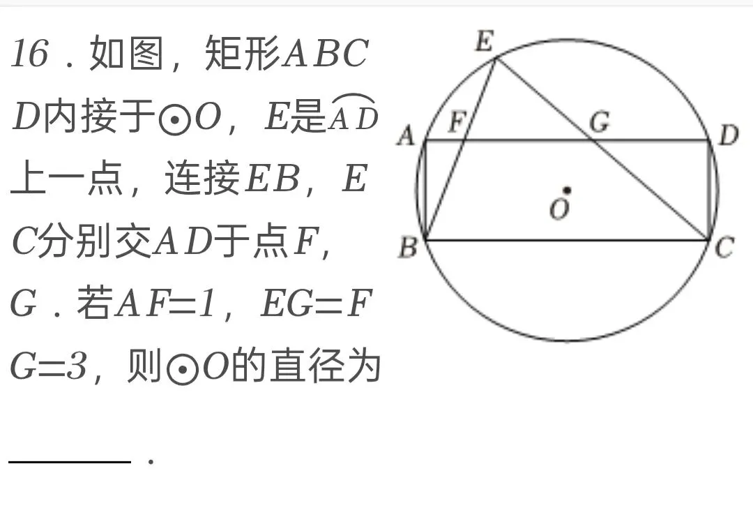 2025年浙江省中考数学试卷 第16张 2025年浙江省中考数学试卷 第16张