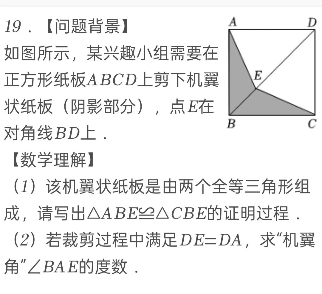 2025年浙江省中考数学试卷 第19张 2025年浙江省中考数学试卷 第19张