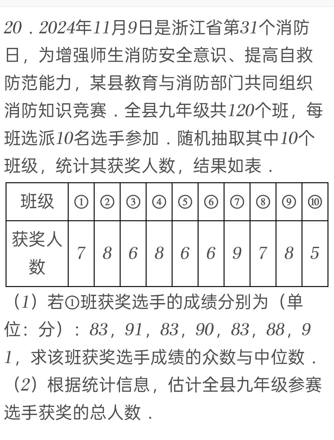 2025年浙江省中考数学试卷 第20张 2025年浙江省中考数学试卷 第20张