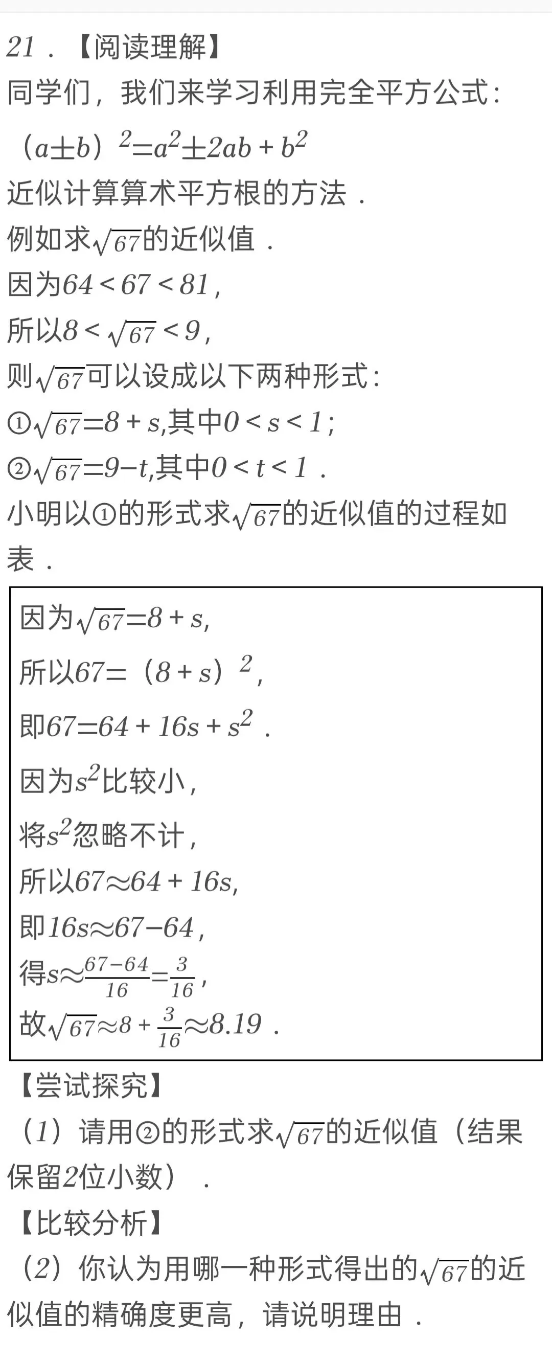 2025年浙江省中考数学试卷 第21张 2025年浙江省中考数学试卷 第21张
