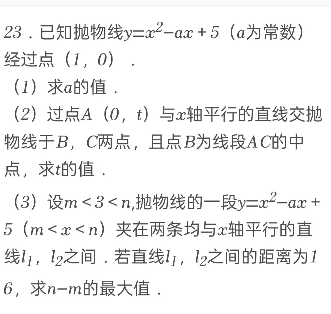 2025年浙江省中考数学试卷 第23张 2025年浙江省中考数学试卷 第23张