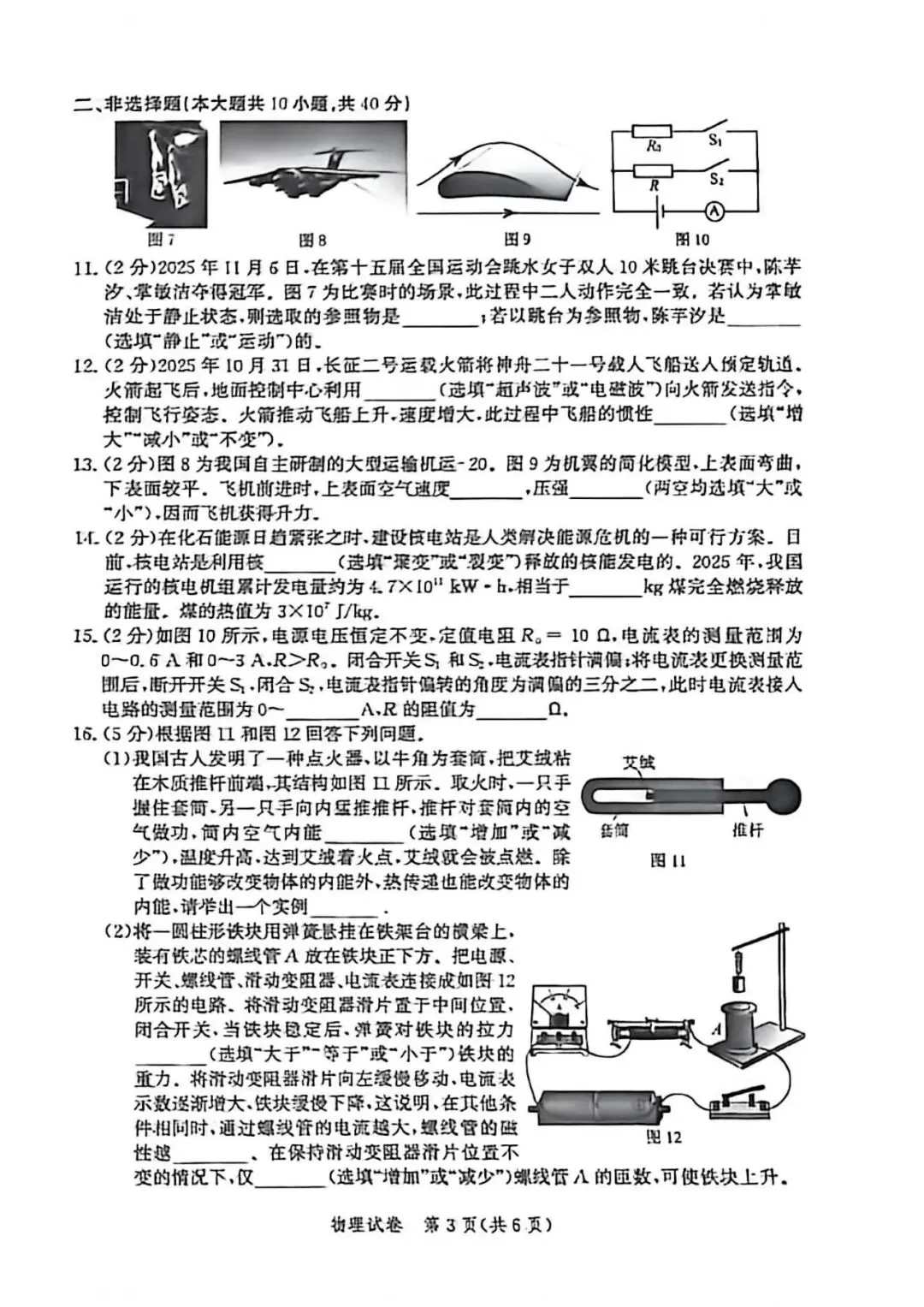 2026.4唐山市中考一模全科试卷含答案(可下载) 第28张 2026.4唐山市中考一模全科试卷含答案(可下载) 第28张