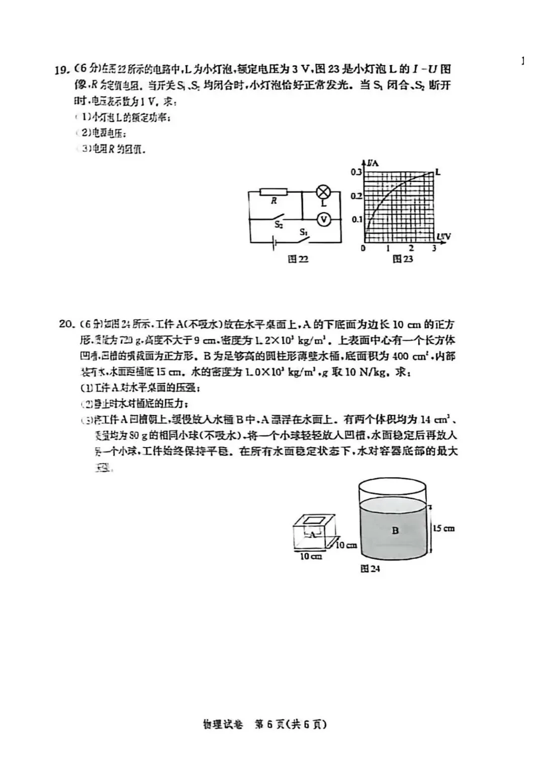2026.4唐山市中考一模全科试卷含答案(可下载) 第31张 2026.4唐山市中考一模全科试卷含答案(可下载) 第31张