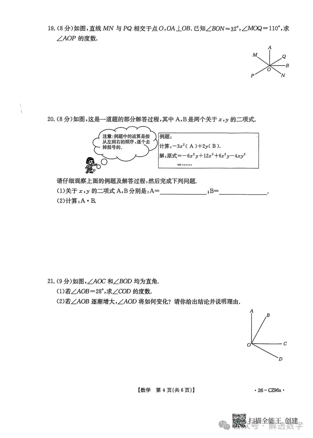 2026.4保定高碑店七八年级月考数学试卷含答案(可下载) 第5张
