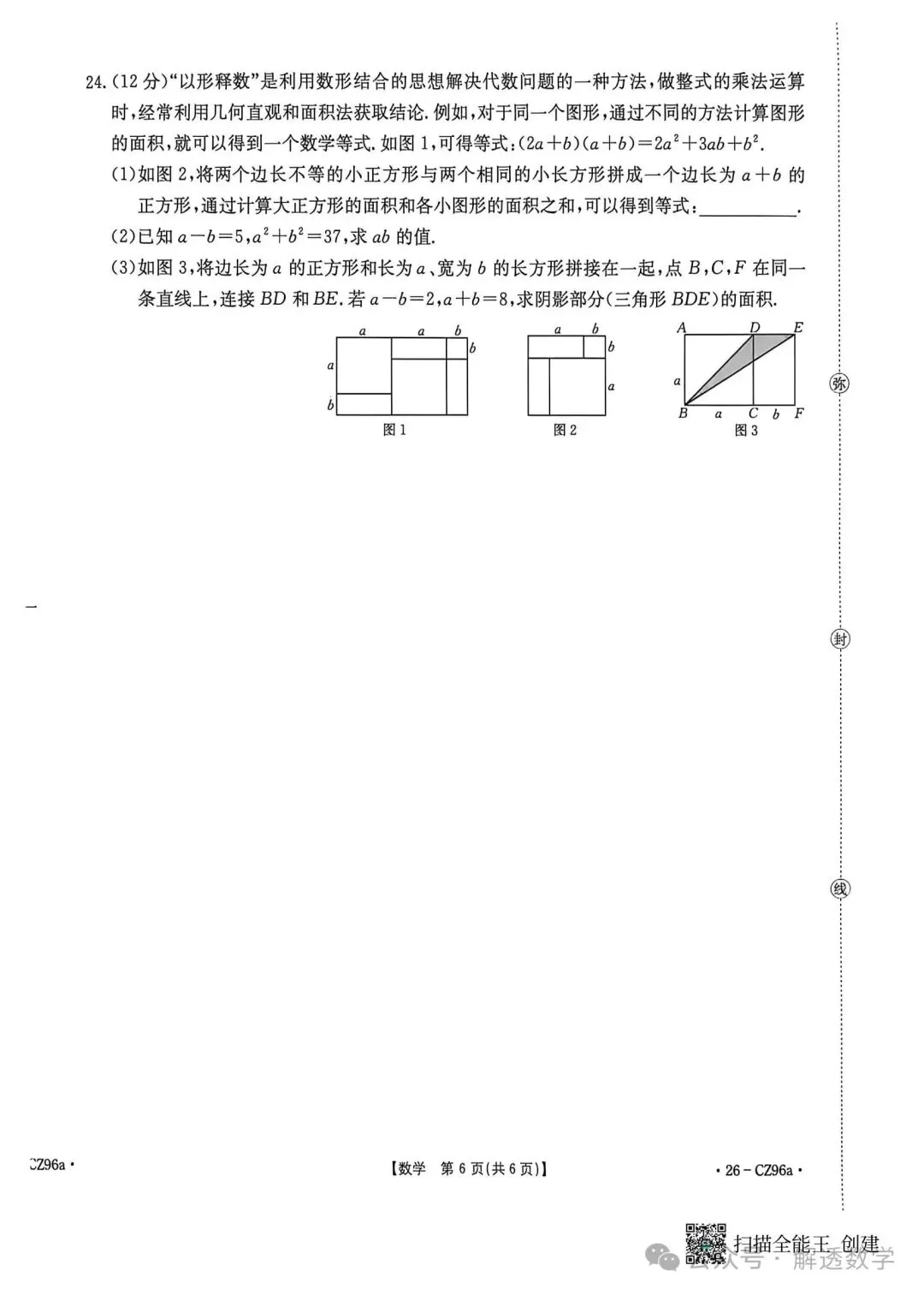 2026.4保定高碑店七八年级月考数学试卷含答案(可下载) 第7张