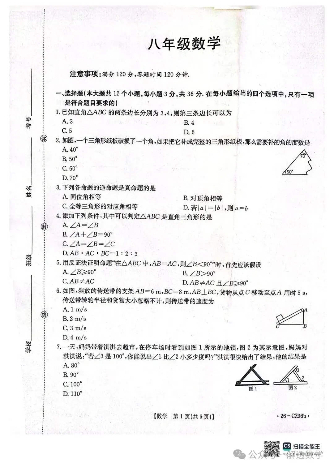 2026.4保定高碑店七八年级月考数学试卷含答案(可下载) 第11张