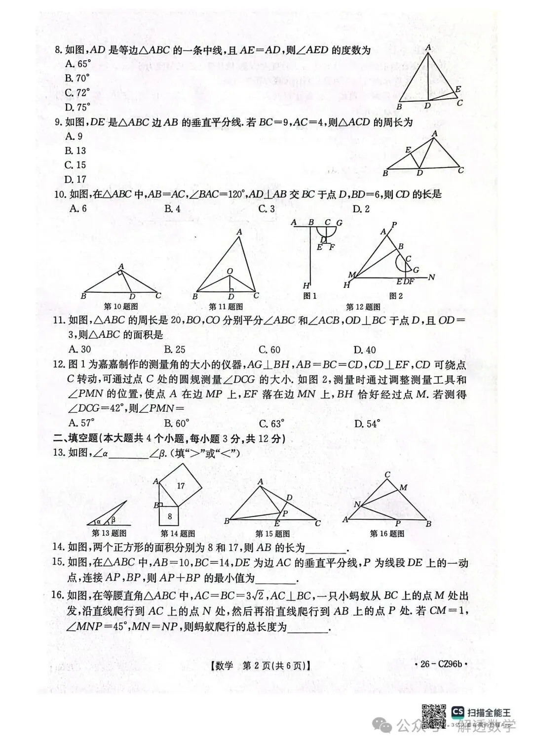 2026.4保定高碑店七八年级月考数学试卷含答案(可下载) 第12张