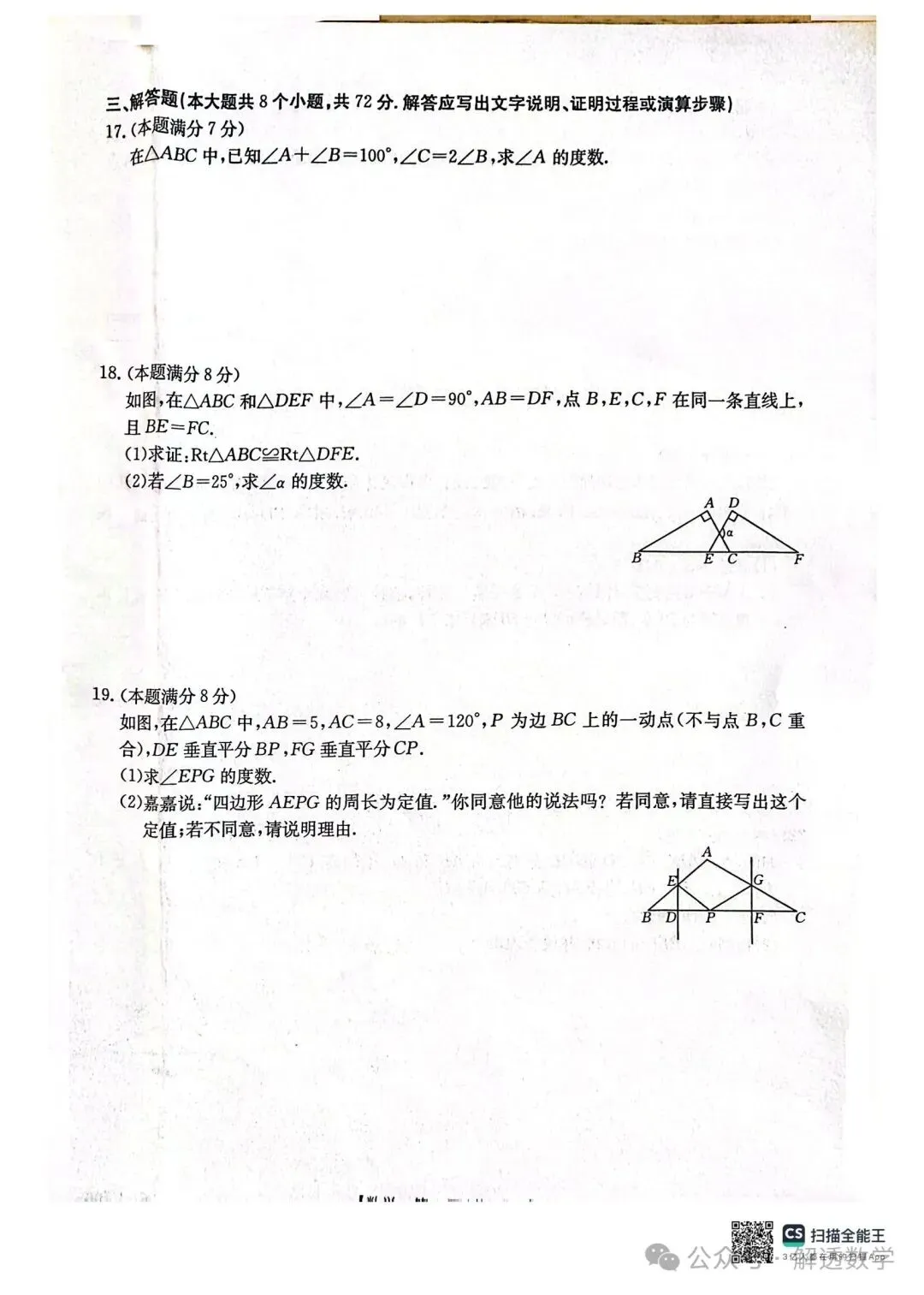 2026.4保定高碑店七八年级月考数学试卷含答案(可下载) 第13张
