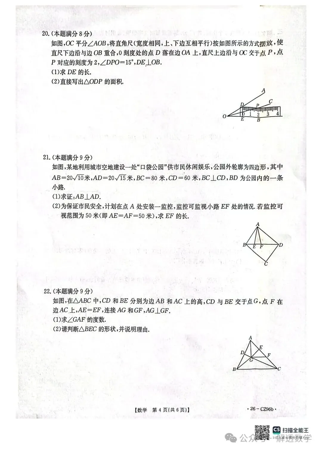 2026.4保定高碑店七八年级月考数学试卷含答案(可下载) 第14张