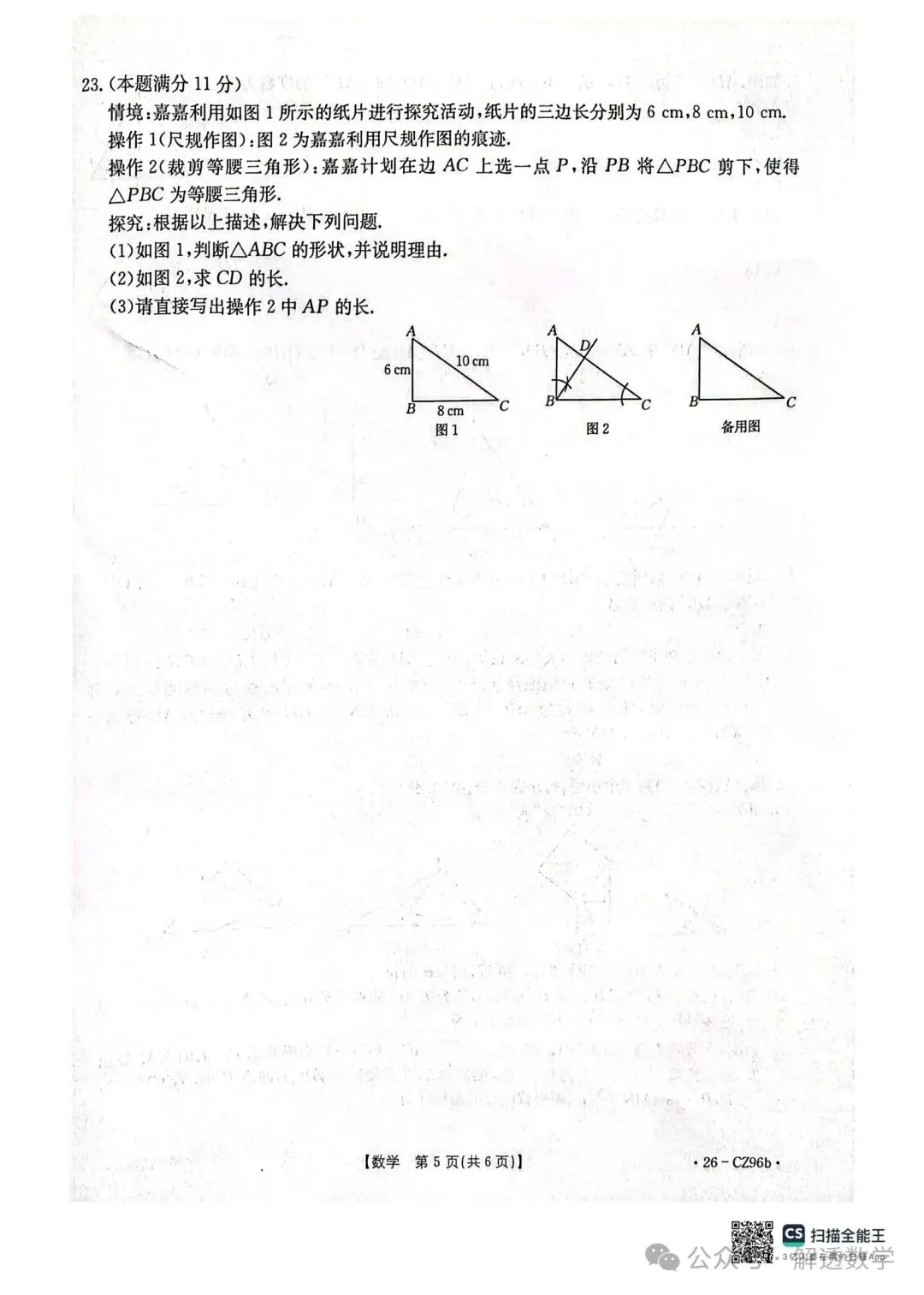2026.4保定高碑店七八年级月考数学试卷含答案(可下载) 第15张