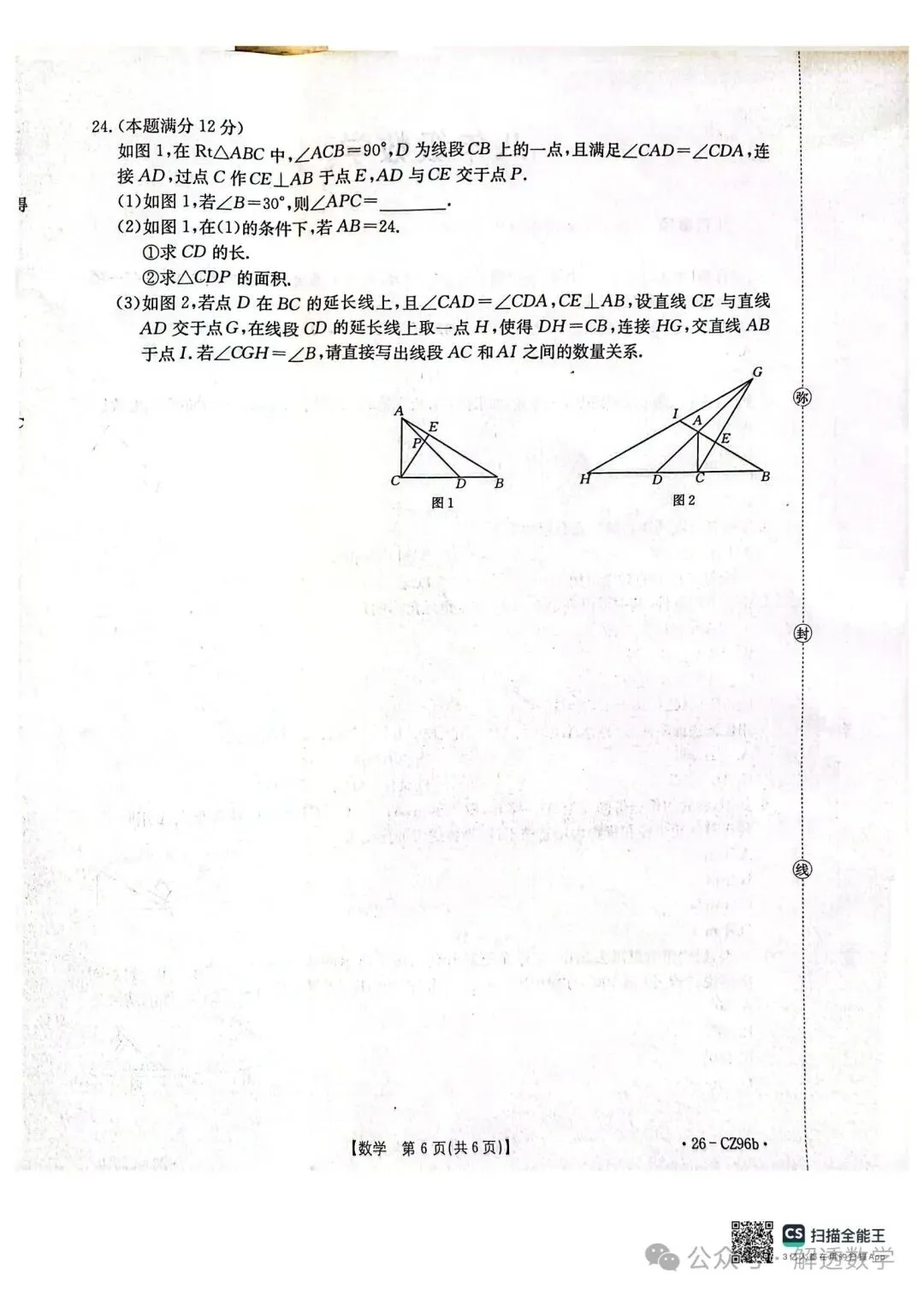 2026.4保定高碑店七八年级月考数学试卷含答案(可下载) 第16张