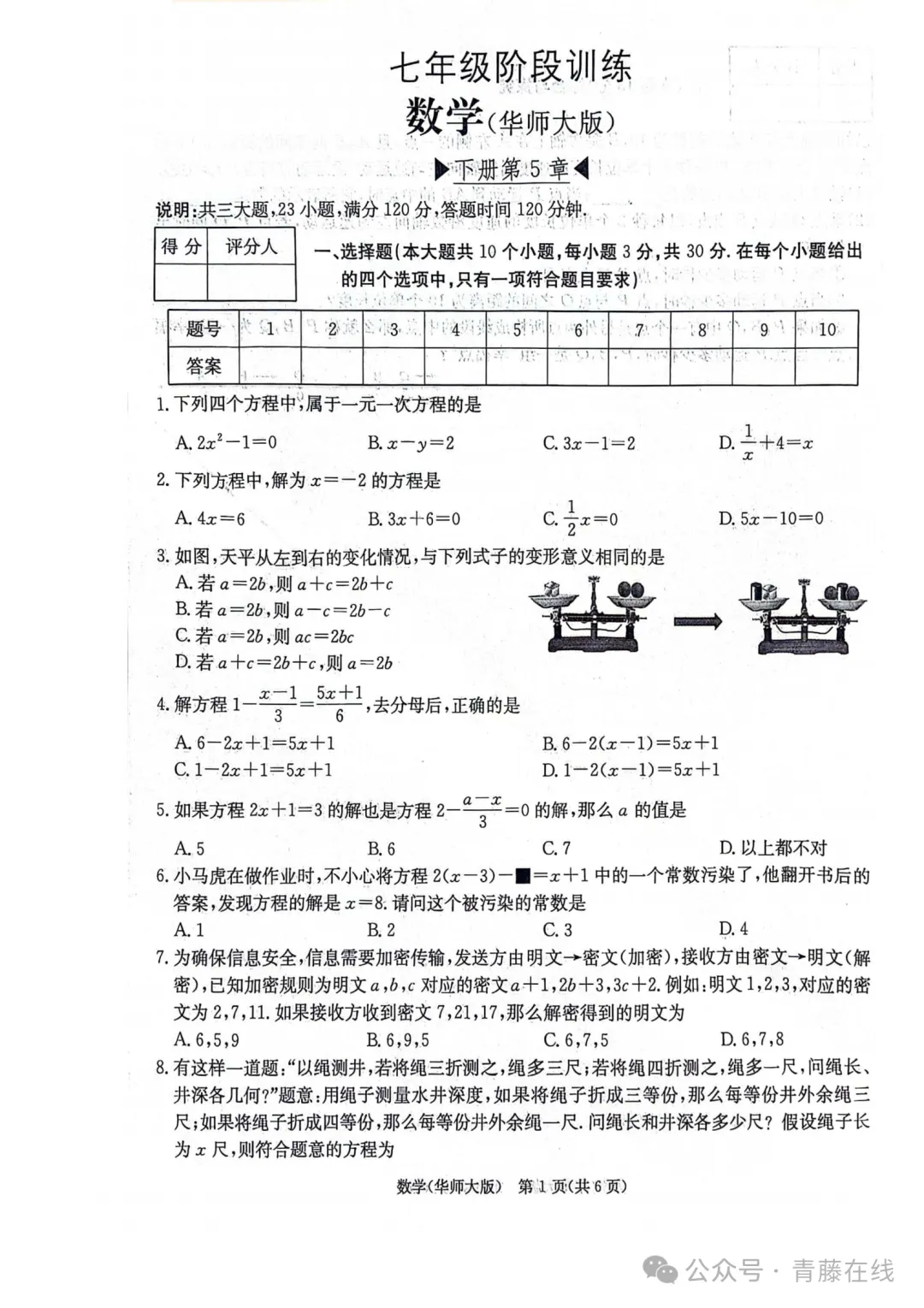 2026.3山西省七年级第一次月考全科试卷含答案(可下载) 第3张