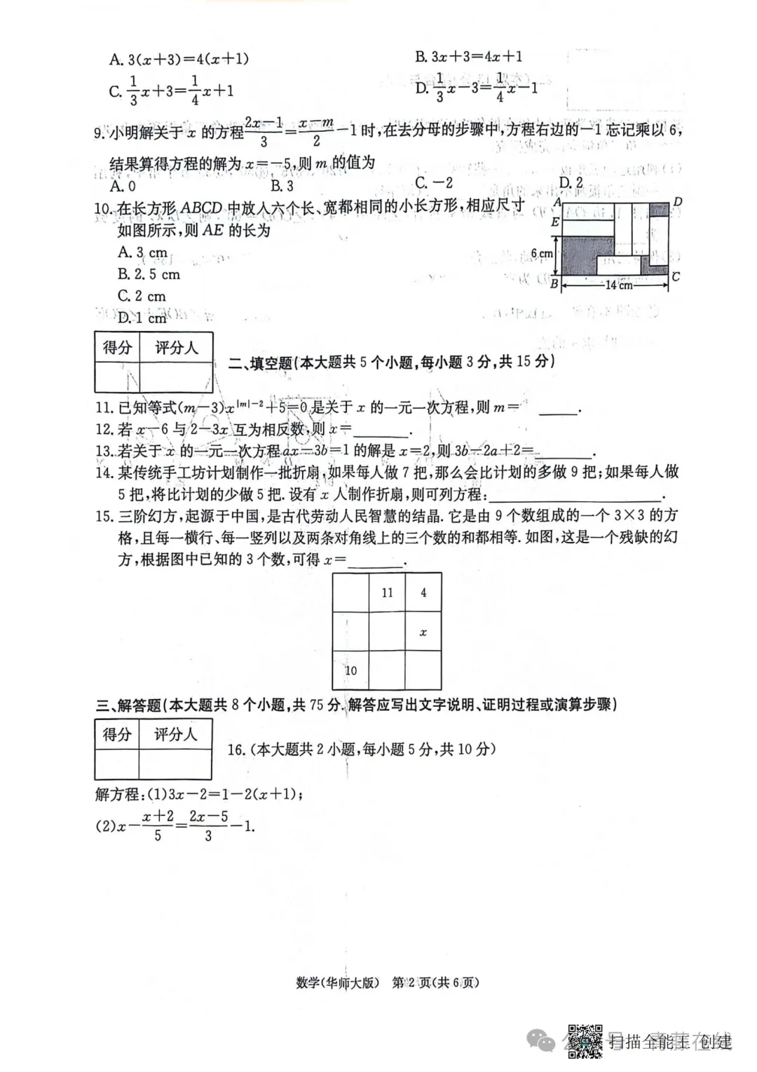 2026.3山西省七年级第一次月考全科试卷含答案(可下载) 第4张