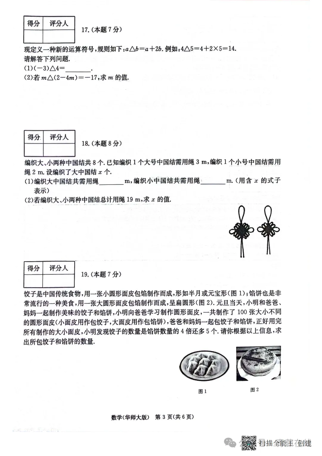 2026.3山西省七年级第一次月考全科试卷含答案(可下载) 第5张