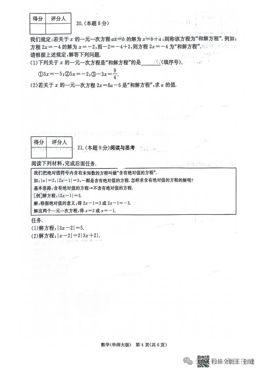 2026.3山西省七年级第一次月考全科试卷含答案(可下载) 第6张