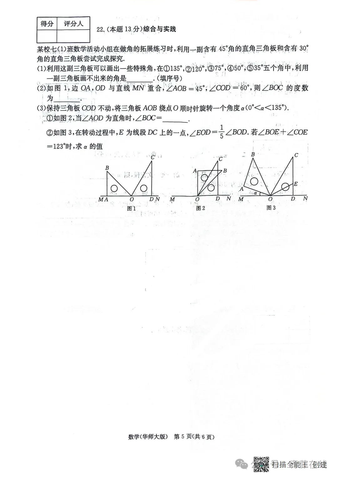 2026.3山西省七年级第一次月考全科试卷含答案(可下载) 第7张