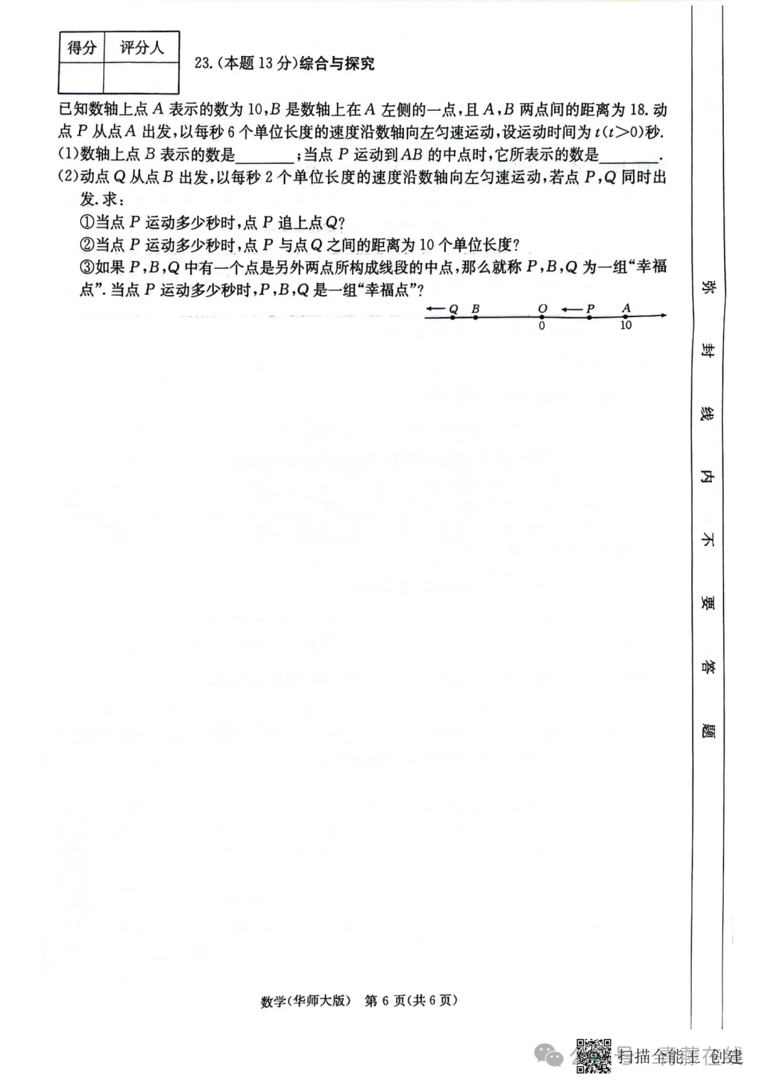2026.3山西省七年级第一次月考全科试卷含答案(可下载) 第8张