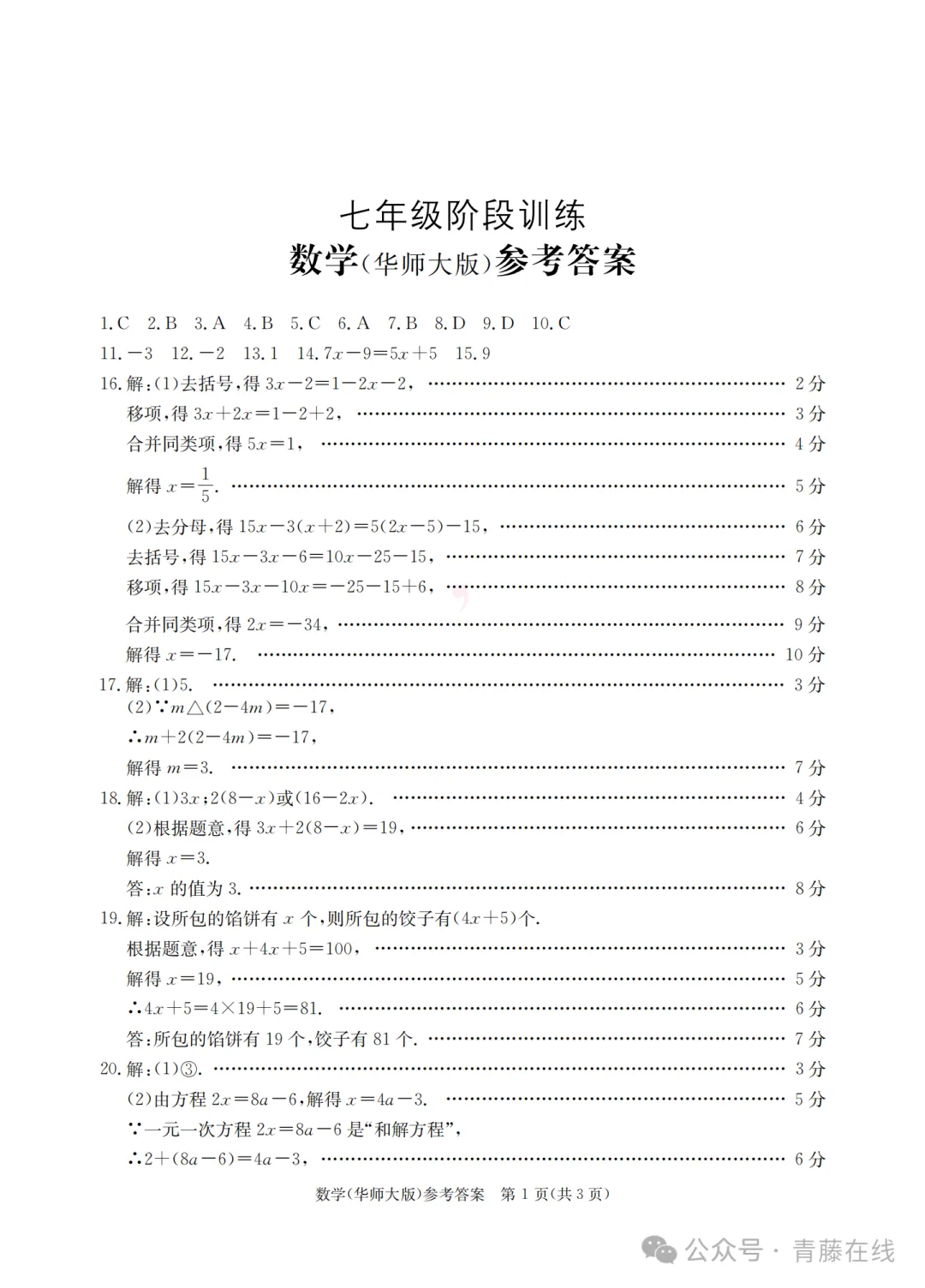 2026.3山西省七年级第一次月考全科试卷含答案(可下载) 第9张