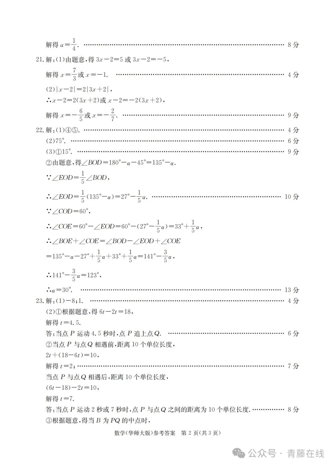 2026.3山西省七年级第一次月考全科试卷含答案(可下载) 第13张