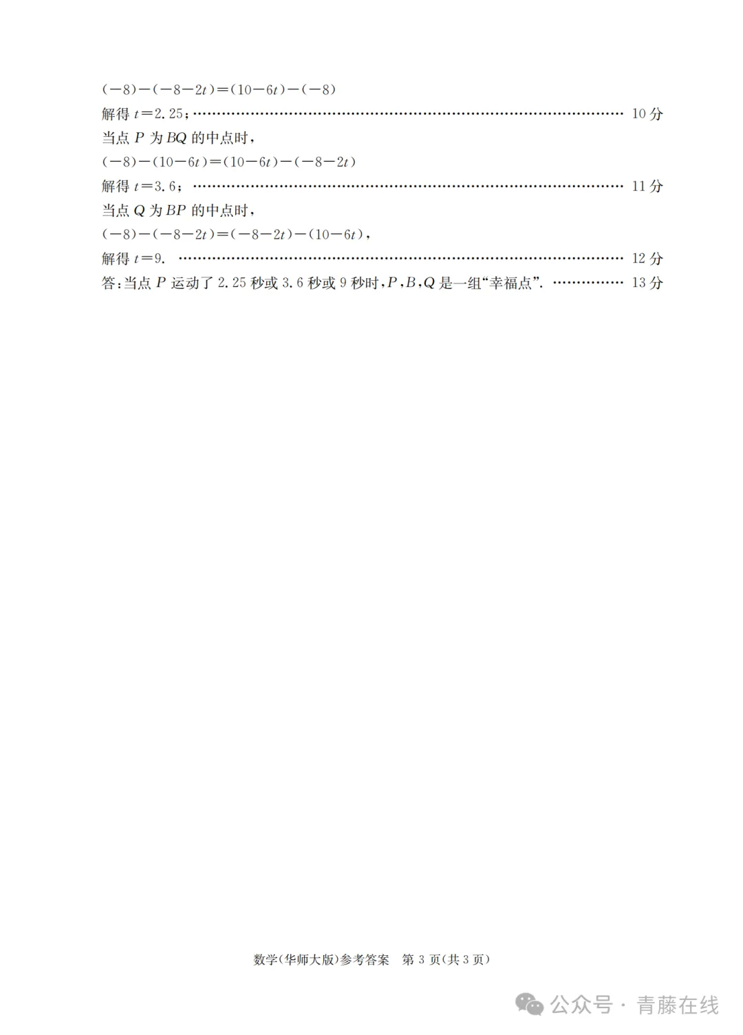 2026.3山西省七年级第一次月考全科试卷含答案(可下载) 第14张