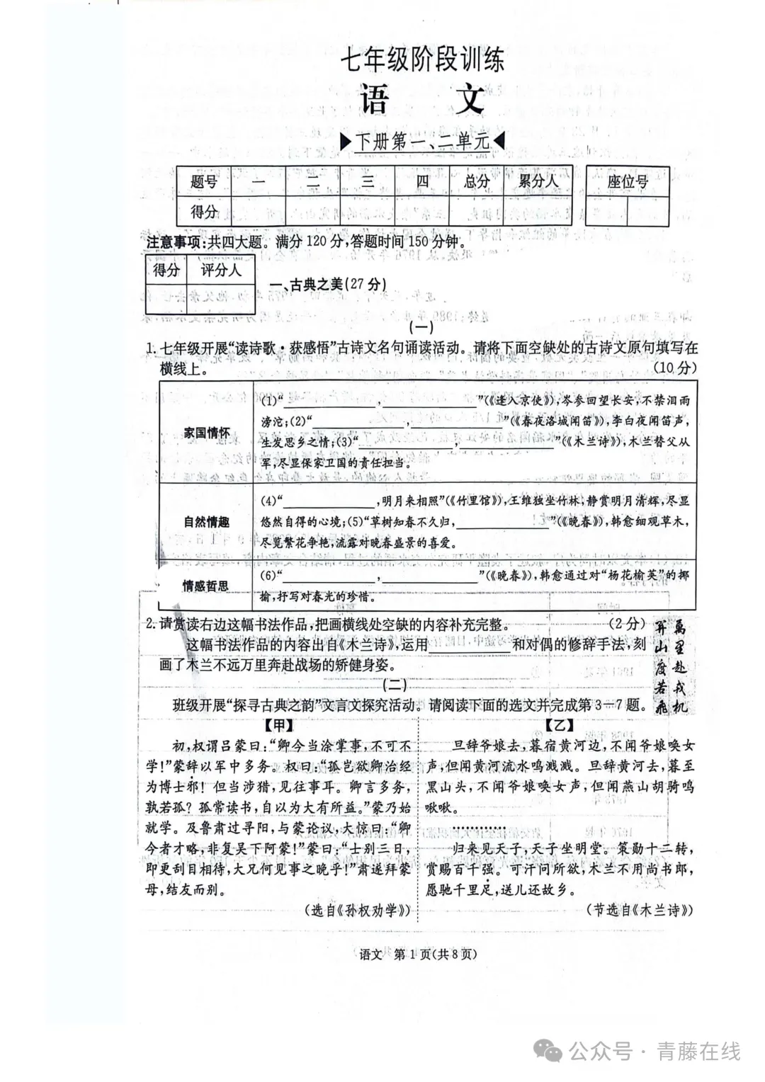 2026.3山西省七年级第一次月考全科试卷含答案(可下载) 第15张