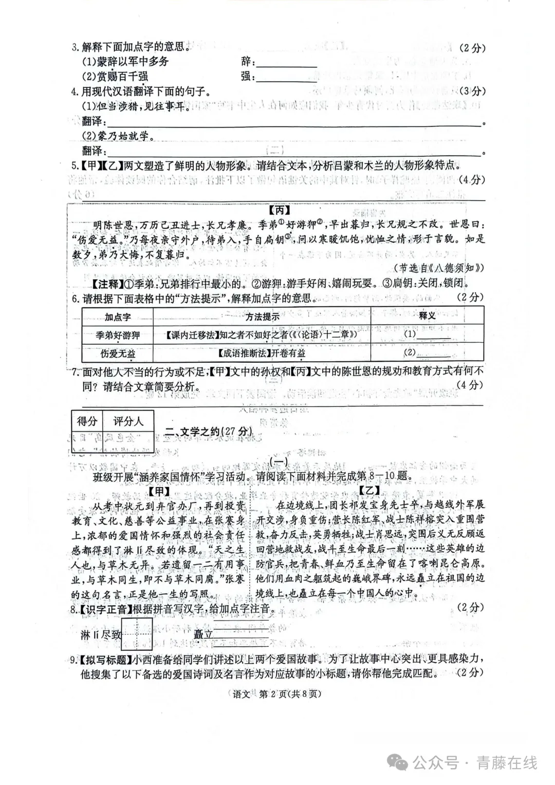 2026.3山西省七年级第一次月考全科试卷含答案(可下载) 第16张