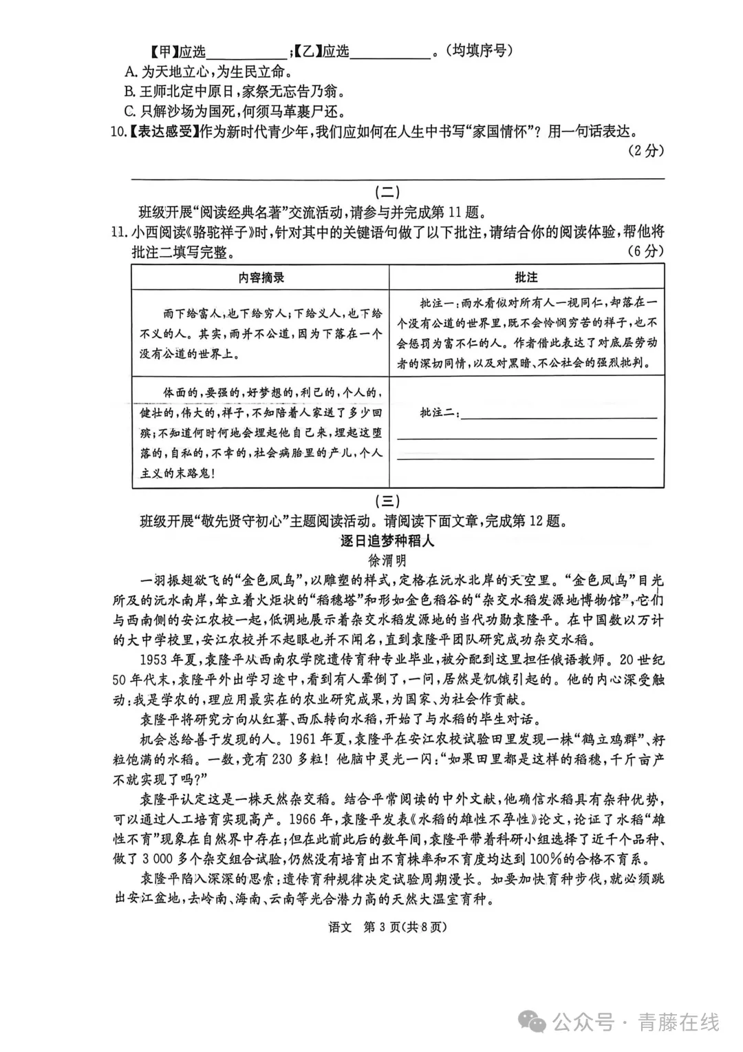 2026.3山西省七年级第一次月考全科试卷含答案(可下载) 第17张