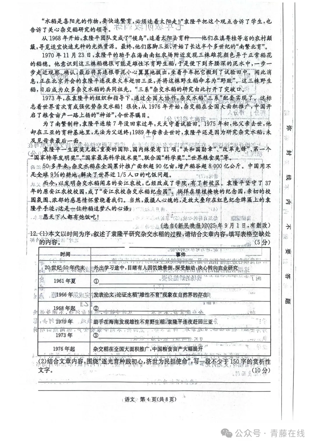2026.3山西省七年级第一次月考全科试卷含答案(可下载) 第18张