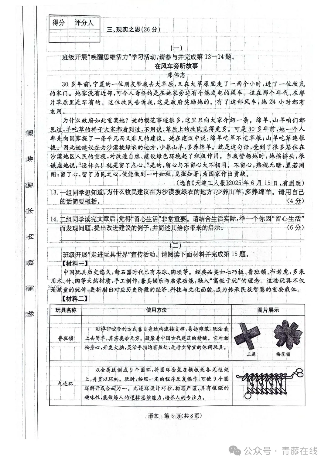 2026.3山西省七年级第一次月考全科试卷含答案(可下载) 第19张