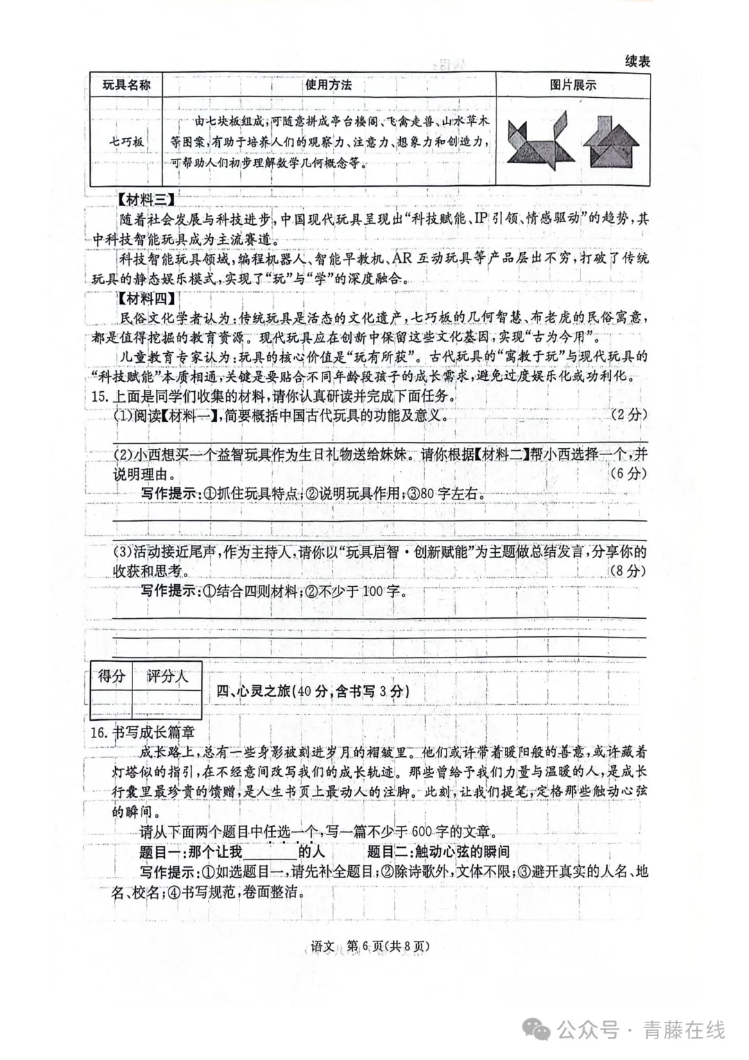 2026.3山西省七年级第一次月考全科试卷含答案(可下载) 第20张