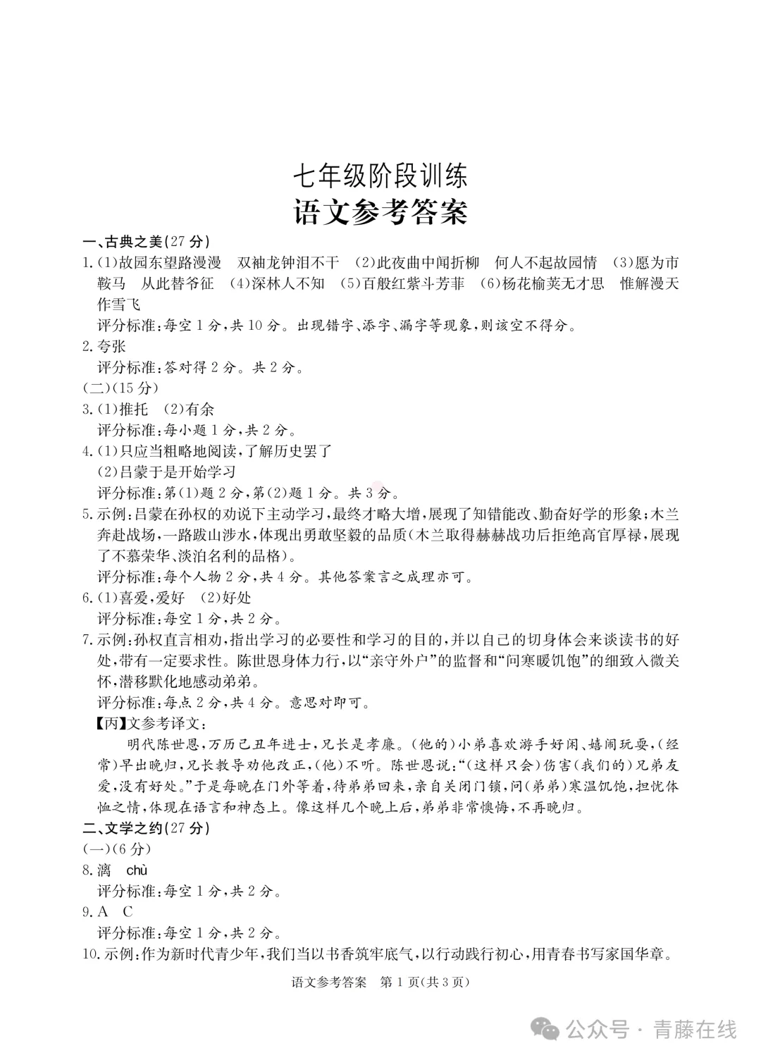 2026.3山西省七年级第一次月考全科试卷含答案(可下载) 第21张