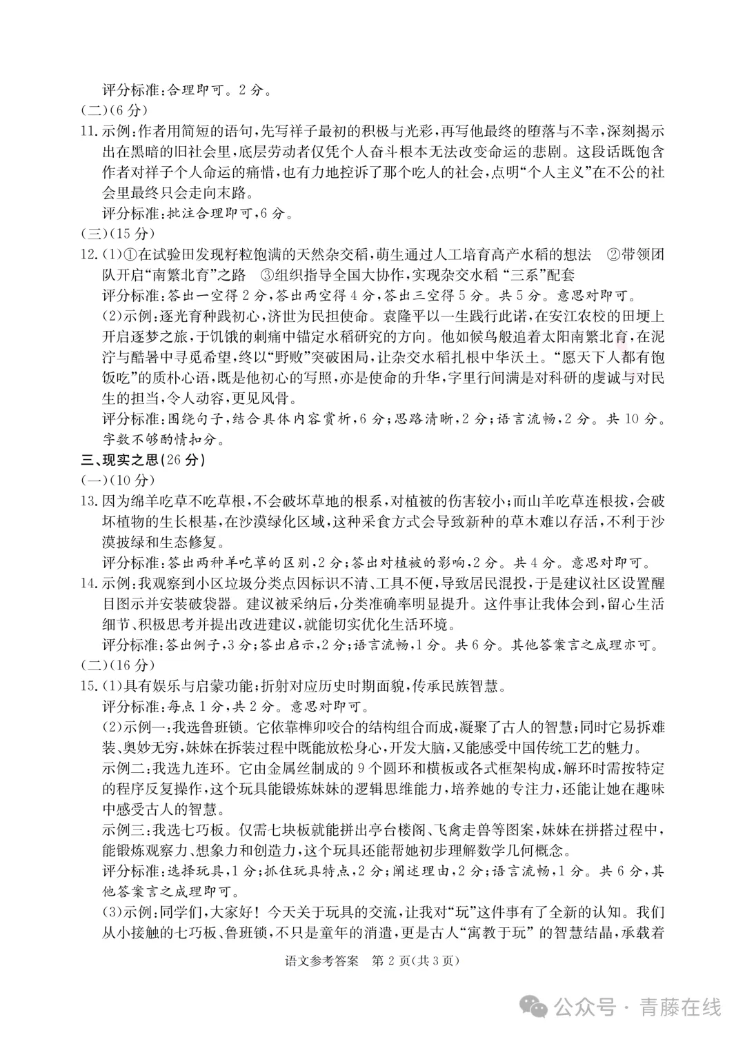 2026.3山西省七年级第一次月考全科试卷含答案(可下载) 第22张