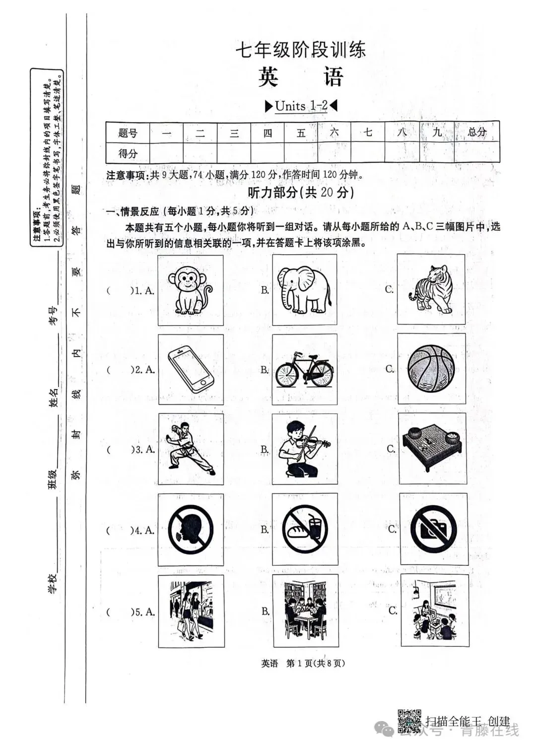 2026.3山西省七年级第一次月考全科试卷含答案(可下载) 第25张