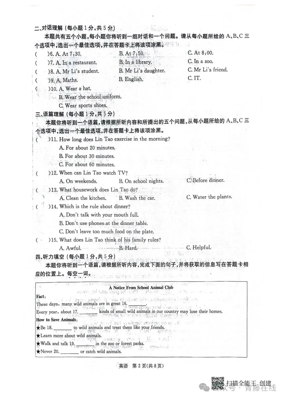 2026.3山西省七年级第一次月考全科试卷含答案(可下载) 第26张