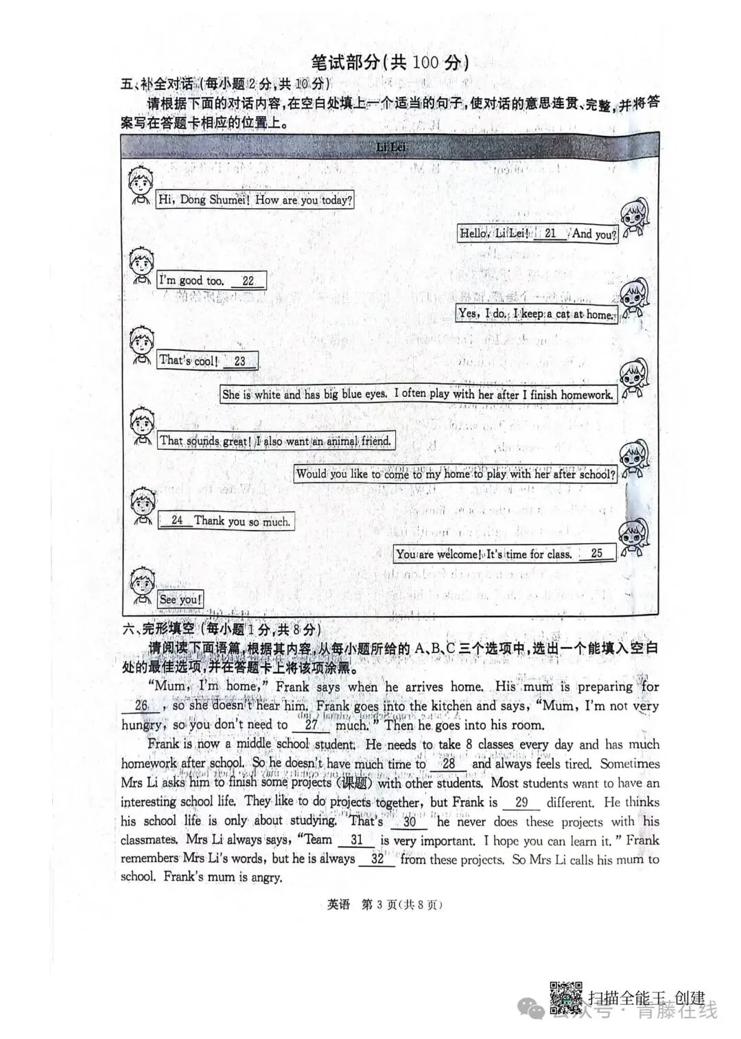 2026.3山西省七年级第一次月考全科试卷含答案(可下载) 第27张