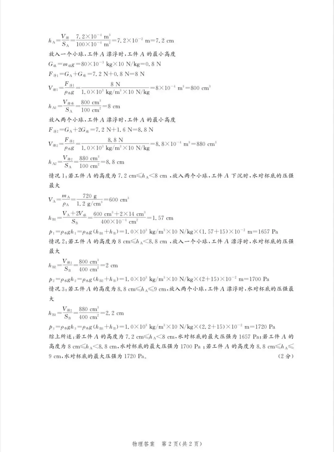 2026.4唐山市中考一模全科试卷含答案(可下载) 第33张 2026.4唐山市中考一模全科试卷含答案(可下载) 第33张