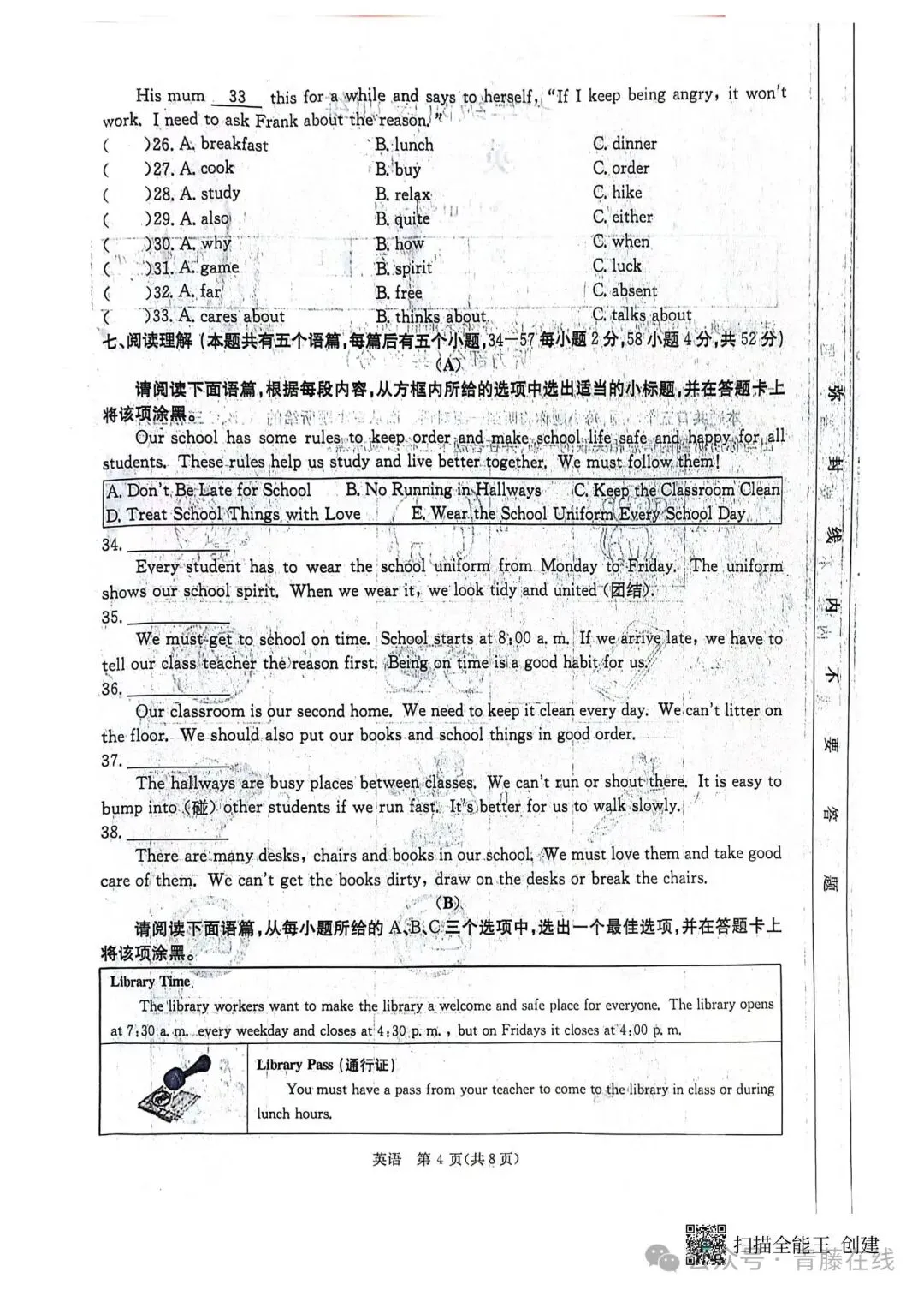 2026.3山西省七年级第一次月考全科试卷含答案(可下载) 第28张