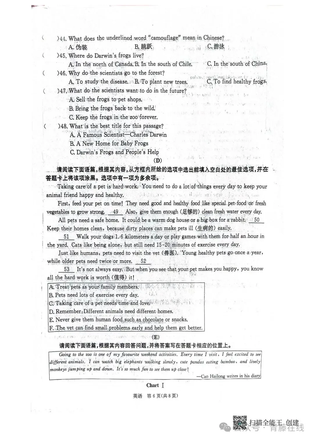 2026.3山西省七年级第一次月考全科试卷含答案(可下载) 第30张