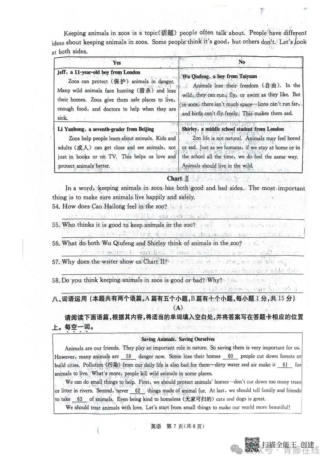 2026.3山西省七年级第一次月考全科试卷含答案(可下载) 第31张