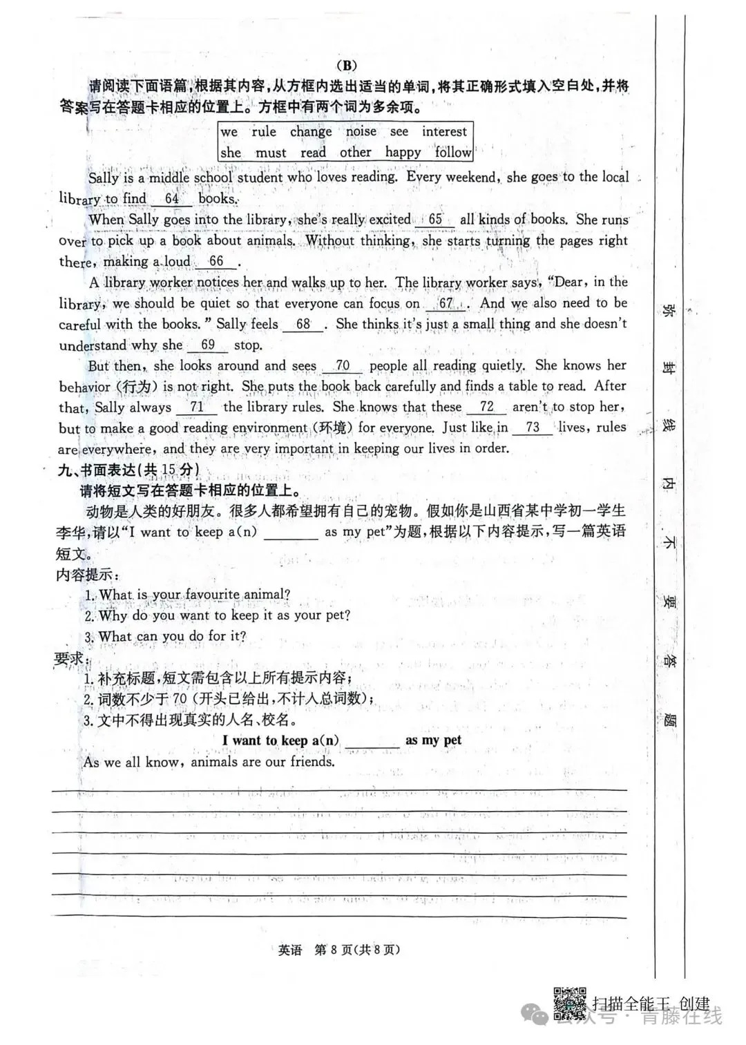 2026.3山西省七年级第一次月考全科试卷含答案(可下载) 第32张