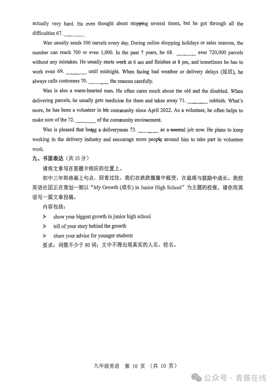 2026.3山西省七年级第一次月考全科试卷含答案(可下载) 第33张