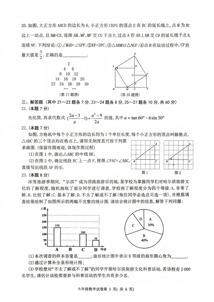 哈尔滨市平房区初中数学九年级第一次模拟考试数学试题及参考答案2026-4-9 第3张 哈尔滨市平房区初中数学九年级第一次模拟考试数学试题及参考答案2026-4-9 第3张