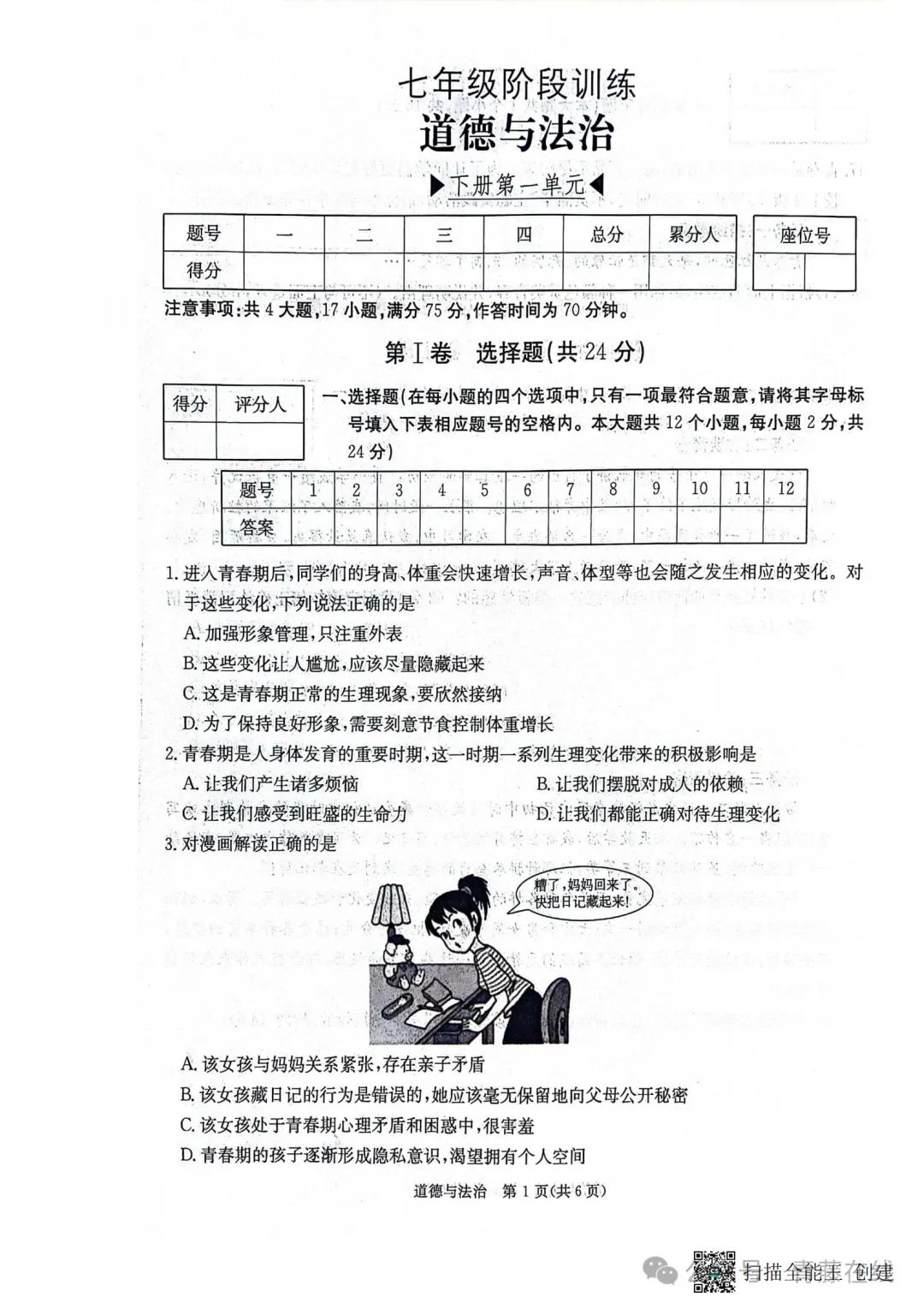 2026.3山西省七年级第一次月考全科试卷含答案(可下载) 第35张